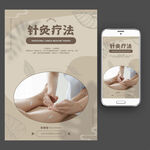 中医针灸疗法养生海报图片