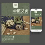 中医养生艾灸海报图片
