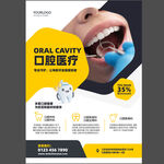 口腔医疗牙科美容海报图片