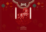 中式新年喜庆装饰海报