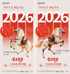 2026年马年