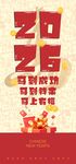 2026马年吉祥节日海报