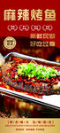 麻辣烤鱼