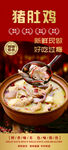 猪肚鸡