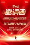 邀请函海报
