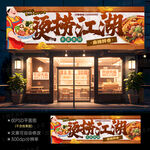 麻辣烫门头