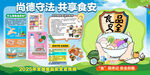 2025年全国食品安全宣传周