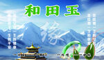 和田玉