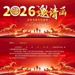  2026邀请函