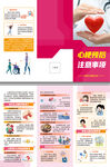心梗预后注意事项三折页