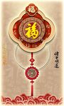 中式福字挂饰贺新春