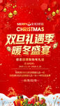 双旦礼遇季促销海报