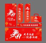 马年海报