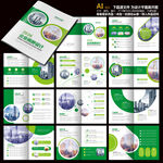 企业画册绿色画册