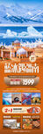 新疆冬季冬天旅游海报阿勒泰北疆
