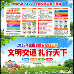 文明交通 礼行天下