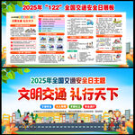 2025年全国交通安全日