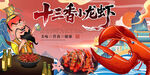 十三香小龙虾