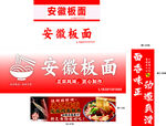 安徽板面
