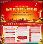 新时代党的组织路线