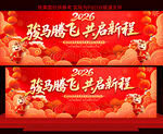 2026马年年会展板