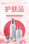 护肤品