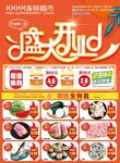 超市盛大开吃美食促销海报