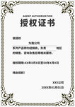 授权证书边框模板