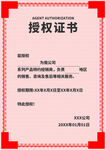 授权证书模板展示