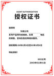 授权证书模板展示