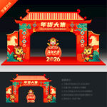 年货大集拱门