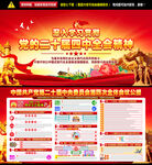 党的二十届四中全会