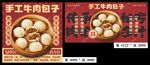 手工牛肉包子招牌海报