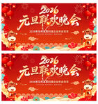 元旦联欢晚会