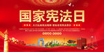 国家宪法日
