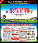 文明交通 礼行天下