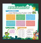 心理健康教育宣传