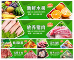  生鲜超市展板