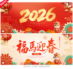 2026新年
