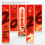2026马年