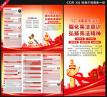 2025宪法日三折页