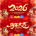 2026马年大吉