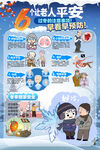 冬季老年人健康海报
