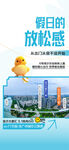 假日放松感周边公园学校配套海报