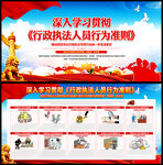 深入学习行政执法人员准则