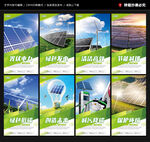 太阳能光伏海报