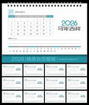 2026年台历