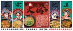 国潮豆豉火锅装饰画背景墙