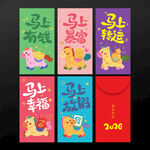 马年红包