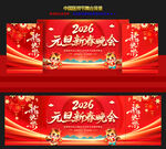 元旦晚会舞台背景